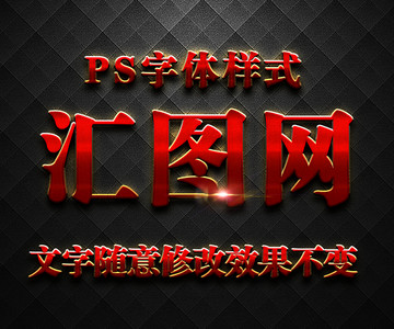 紅色金屬質(zhì)感藝術(shù)字