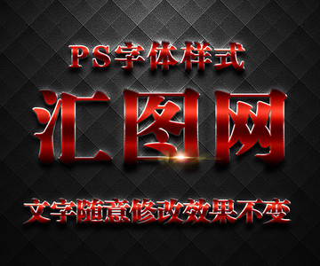 紅色金屬質(zhì)感藝術(shù)字