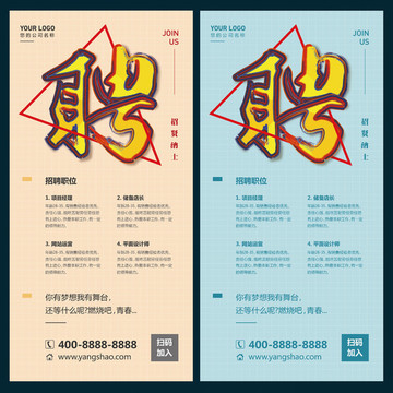 招聘海報(bào)