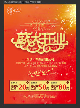 盛大開業(yè)