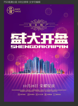 盛大開業(yè)盤