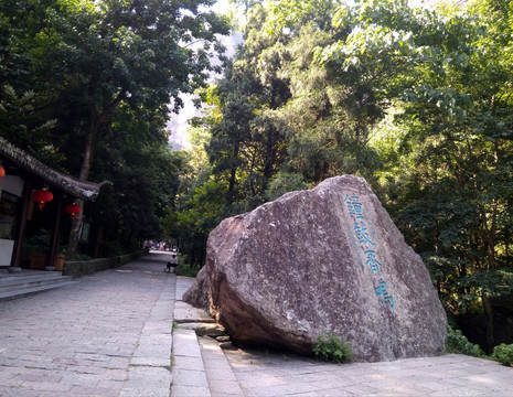 雁荡山小龙湫景区大门口