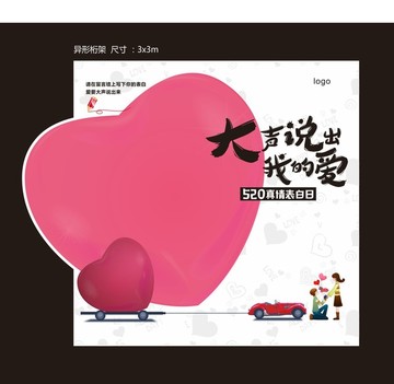 情人節(jié)桁架