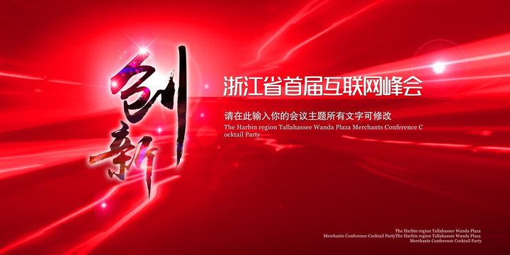 會(huì)議背景