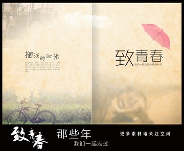 同學(xué)錄封面