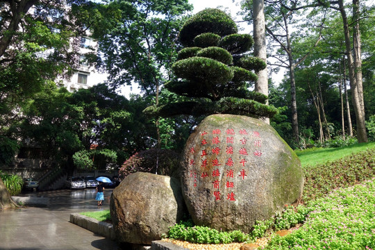广州越秀公园 石雕