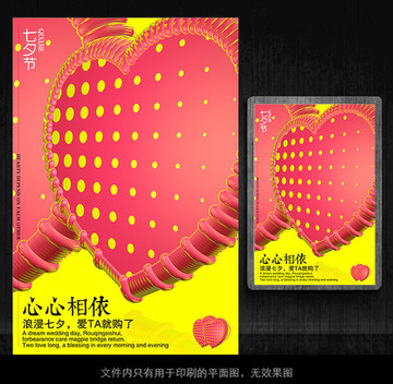浪漫七夕節(jié)