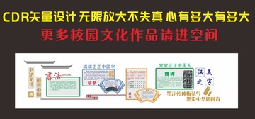 書法校園文化墻