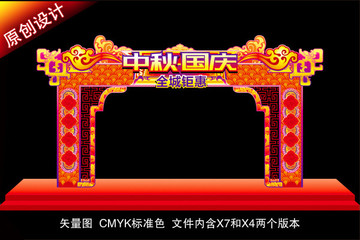中秋門頭