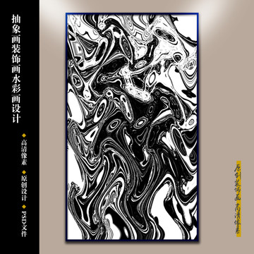 水墨画 抽象画 装饰画