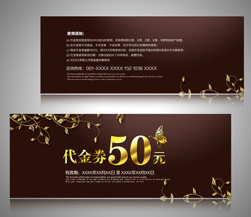 代金券