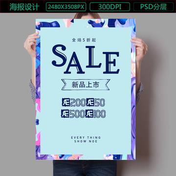 新品上市清倉滿減海報(bào)