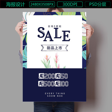sale新品上市促銷打折滿減
