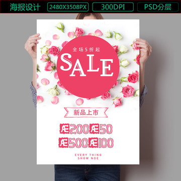 sale新品上市促銷打折滿減