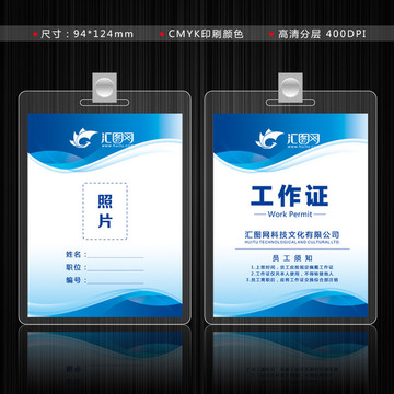工作證