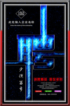 招聘廣告