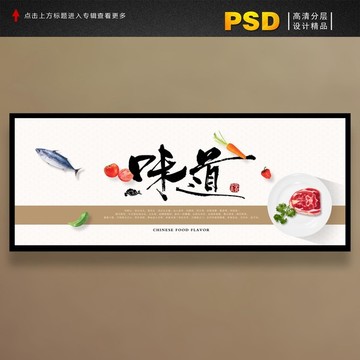 美食味道餐厅装饰画舌尖中国
