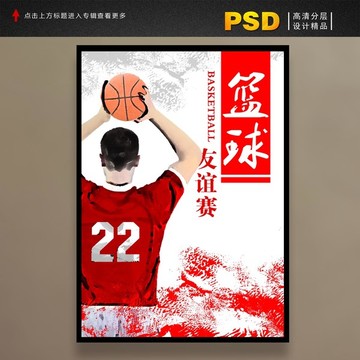 籃球友誼賽爭霸比賽