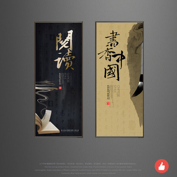 書香中國