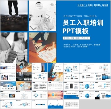 內(nèi)容詳細新員工入職培訓(xùn)PPT