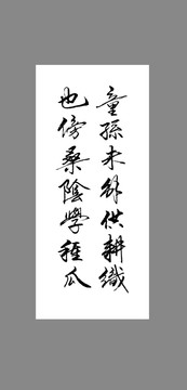 童孫未解供耕織也傍桑陰學(xué)種瓜