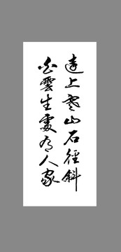 遠(yuǎn)上寒山徑斜白云生處有人家