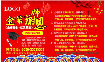 謝師宴