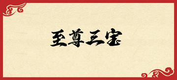書法字體設(shè)計
