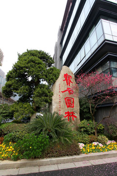 杭州 街景 石雕