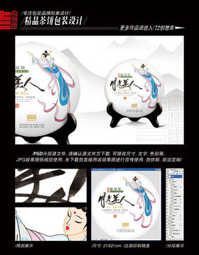 月光美人古樹普洱茶平面分層圖