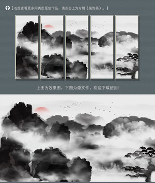 新中式水墨山水裝飾畫