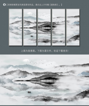 新中式水墨山水裝飾畫