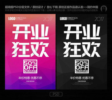 開業(yè)狂歡