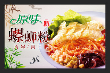 原味螺螄粉