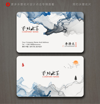 中式簡(jiǎn)約水墨名片