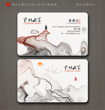 水墨名片 高檔藝術(shù)名片