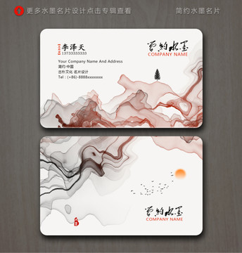 大氣寫意水墨名片