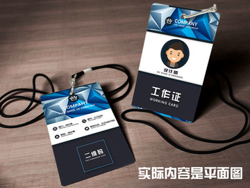 工作證工作卡胸卡證件參展證