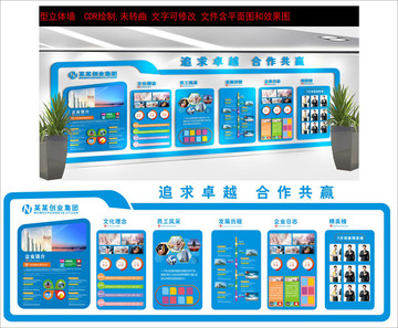 藍(lán)色企業(yè)文化墻平面圖