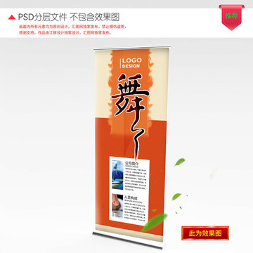 舞蹈易拉寶
