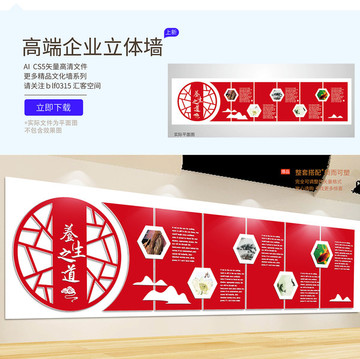 養(yǎng)生企業(yè)立體墻