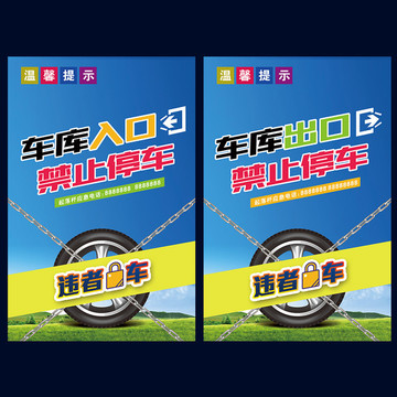 禁止停車