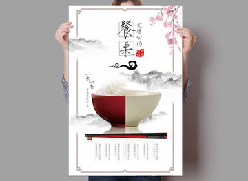 餐桌文明公約