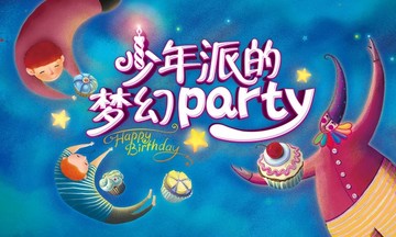 卡通插畫星空夢(mèng)幻生日派對(duì)背景板