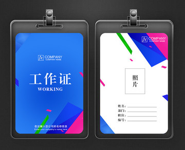 藍(lán)色公司工作證