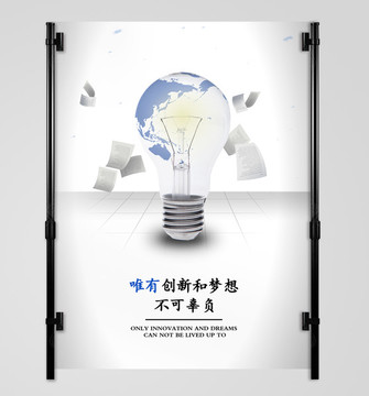 企業(yè)文化展板勵(lì)志海報(bào)
