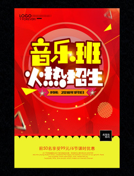 音樂班