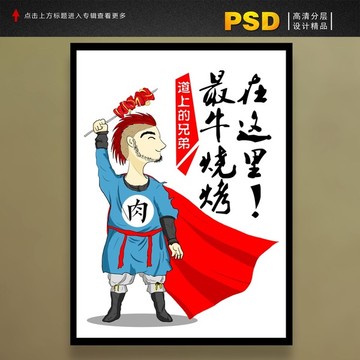 烧烤装饰画喝酒卡通火锅烤串手绘