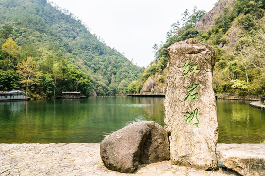 龙湾潭红岩湖