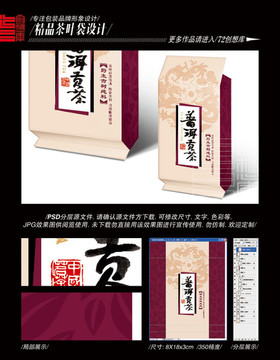 普洱貢茶鋁箔袋平面分層圖